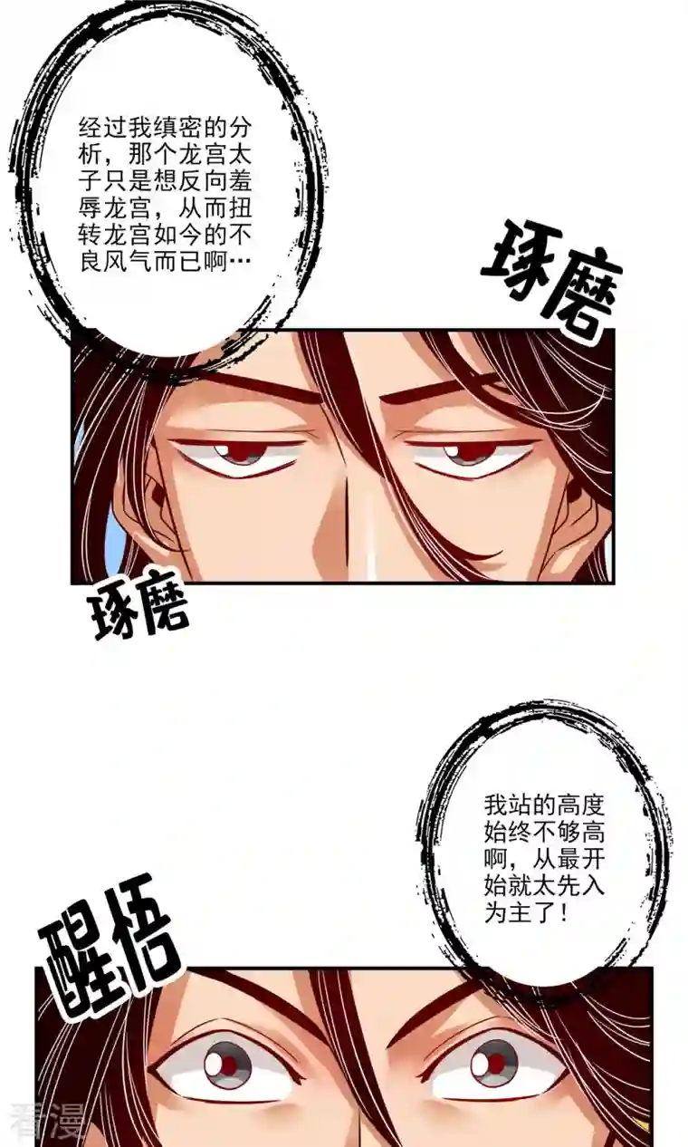 我师兄实在太稳健了第50话 额外奖励