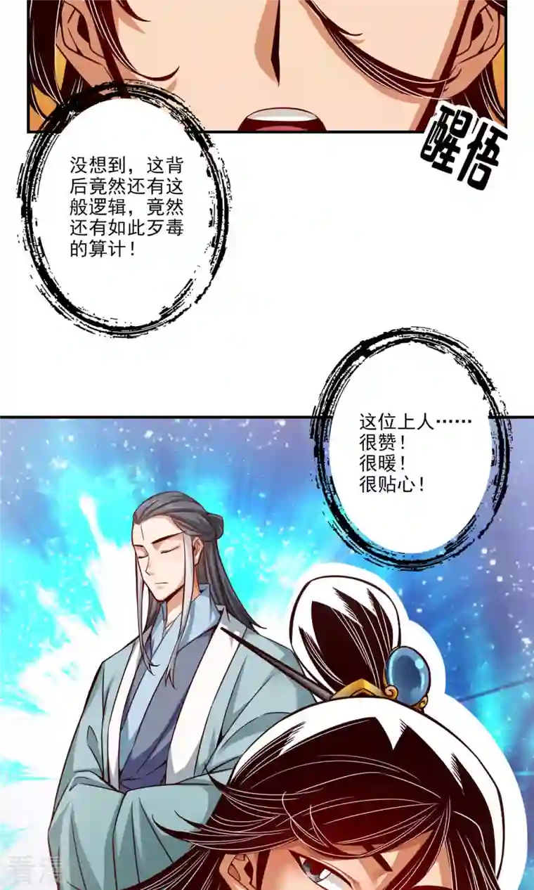 我师兄实在太稳健了第50话 额外奖励