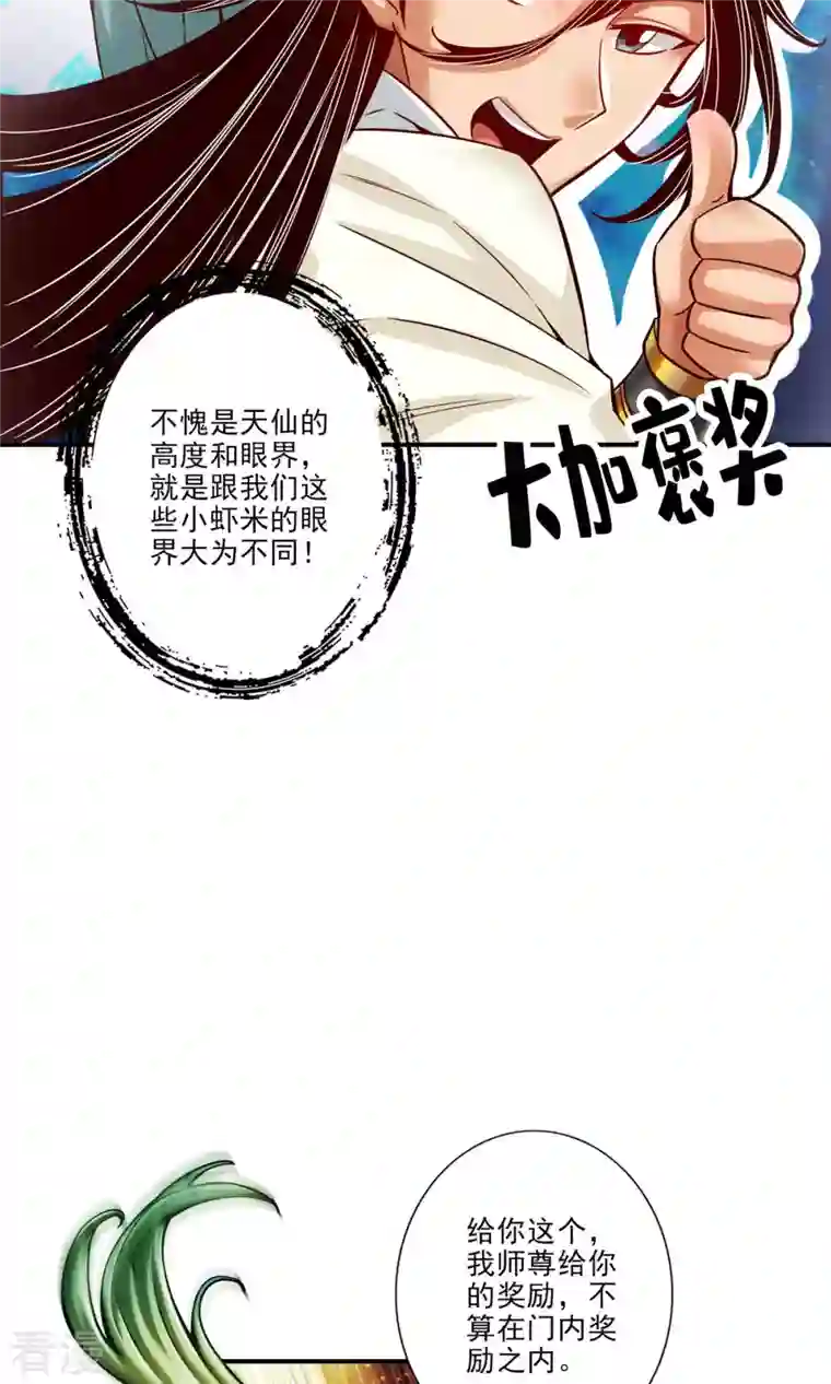 我师兄实在太稳健了第50话 额外奖励