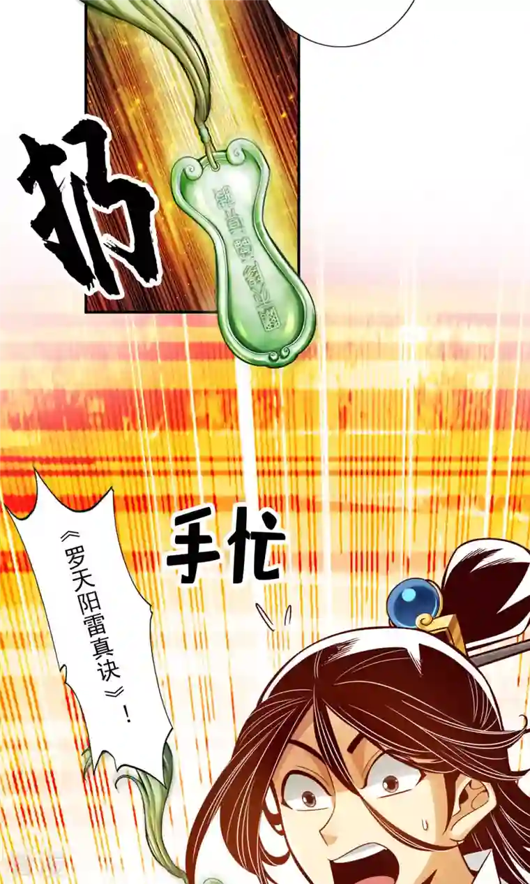 我师兄实在太稳健了第50话 额外奖励