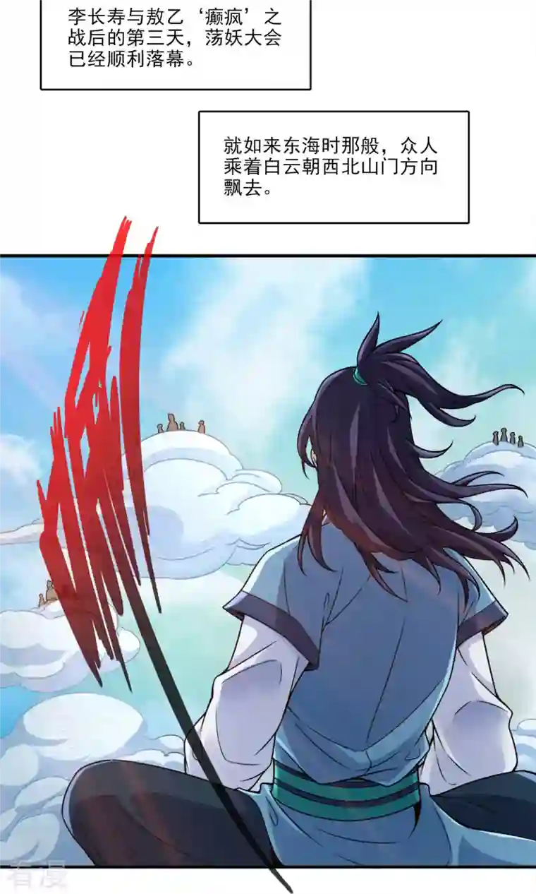 我师兄实在太稳健了第50话 额外奖励