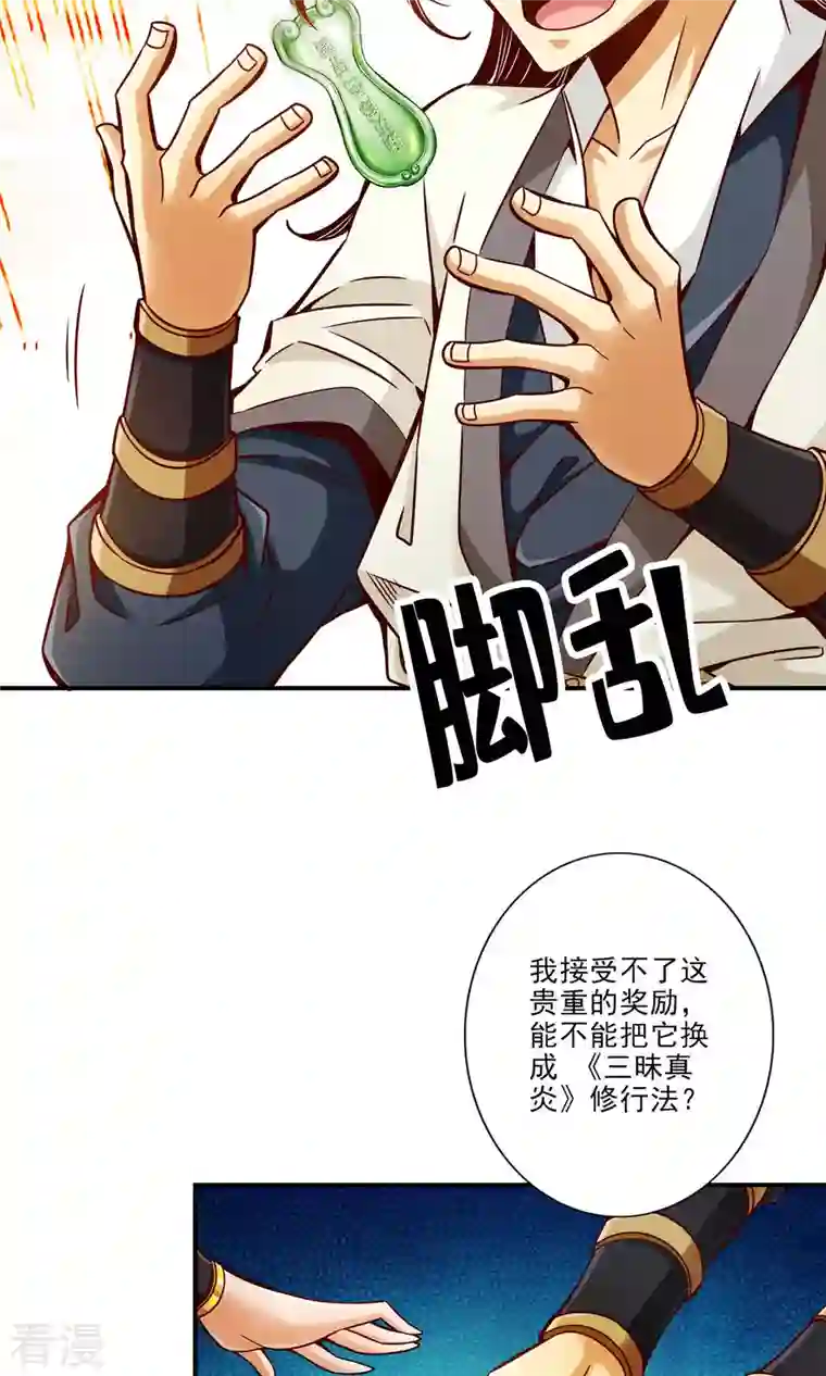我师兄实在太稳健了第50话 额外奖励