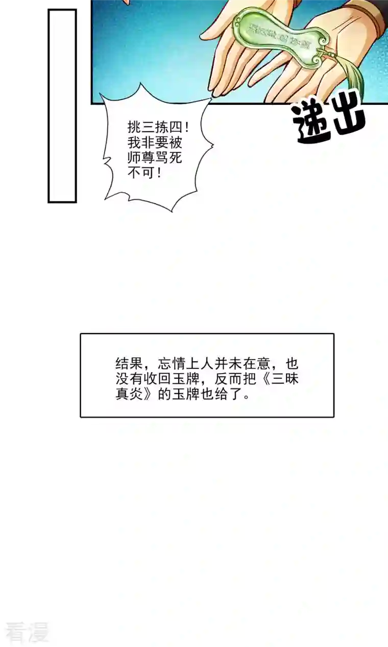 我师兄实在太稳健了第50话 额外奖励
