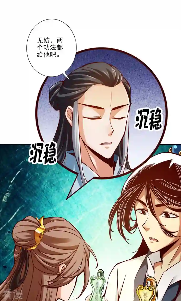 我师兄实在太稳健了第50话 额外奖励