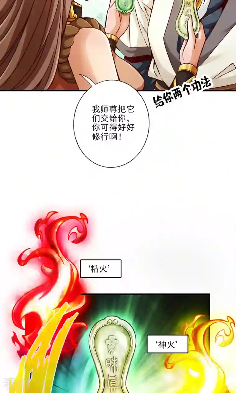 我师兄实在太稳健了第50话 额外奖励