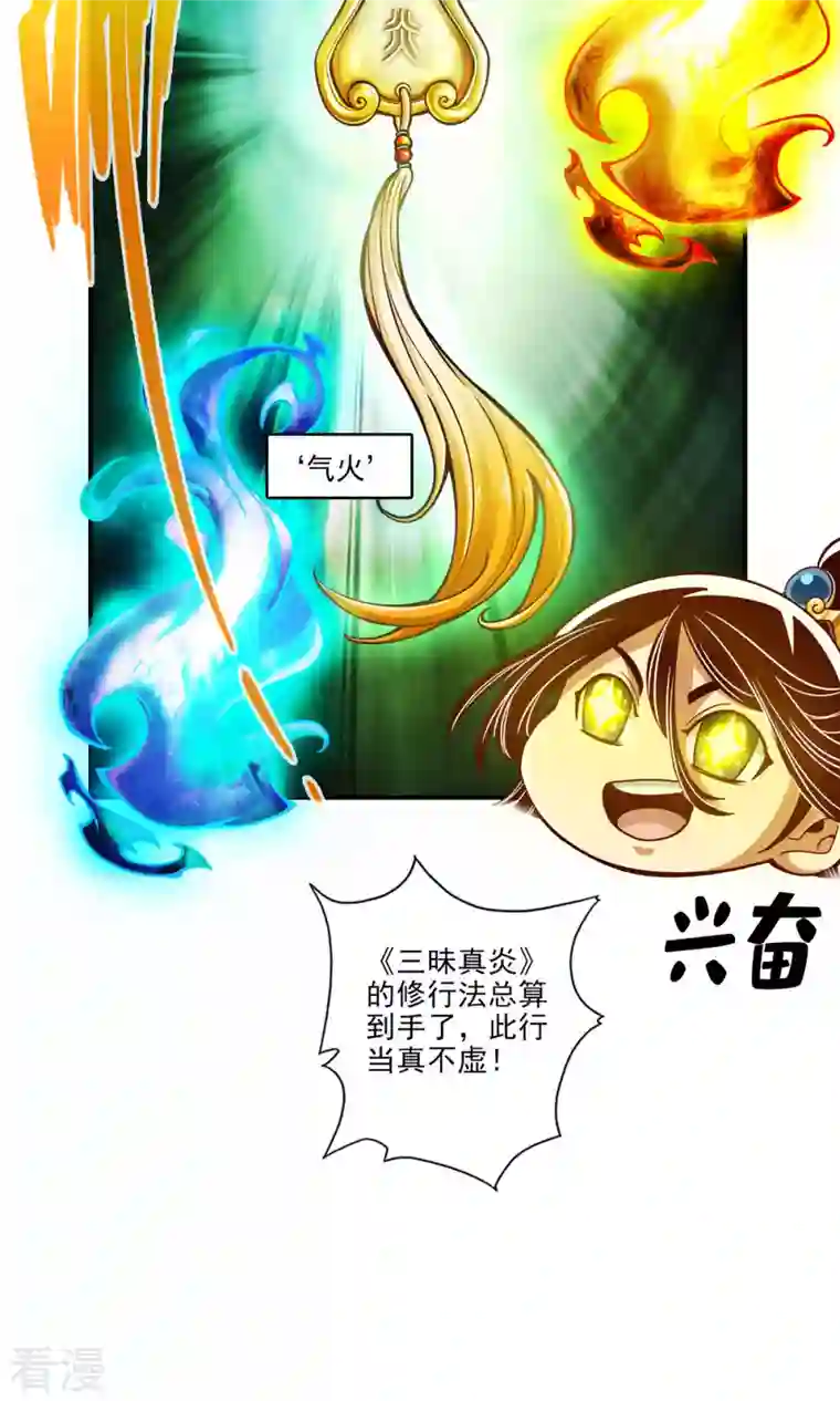 我师兄实在太稳健了第50话 额外奖励