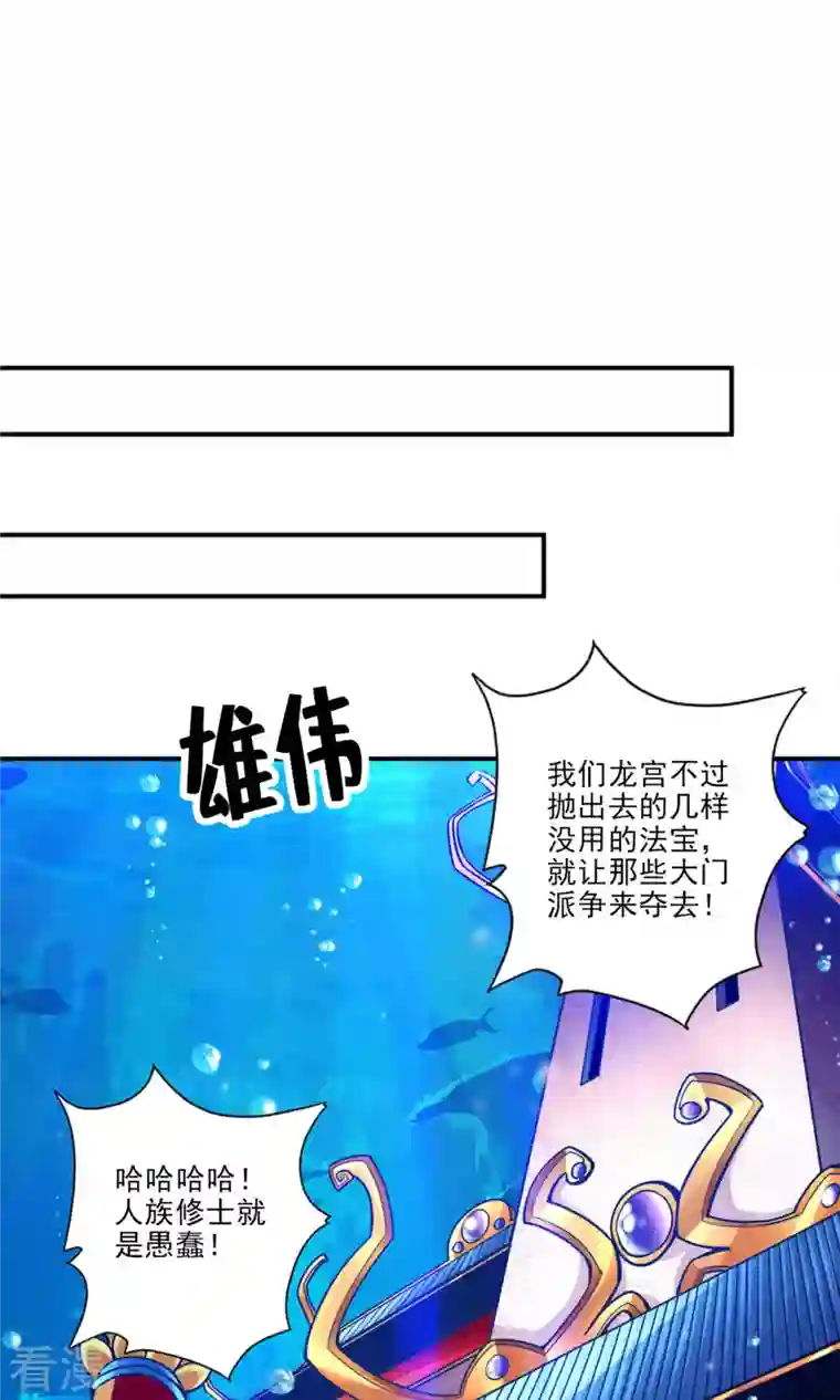 我师兄实在太稳健了第50话 额外奖励