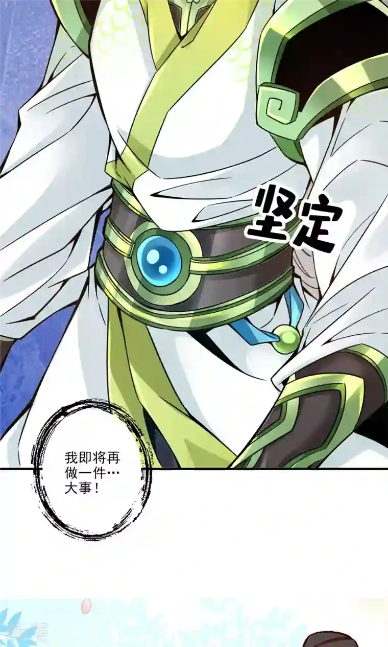 我师兄实在太稳健了第50话 额外奖励