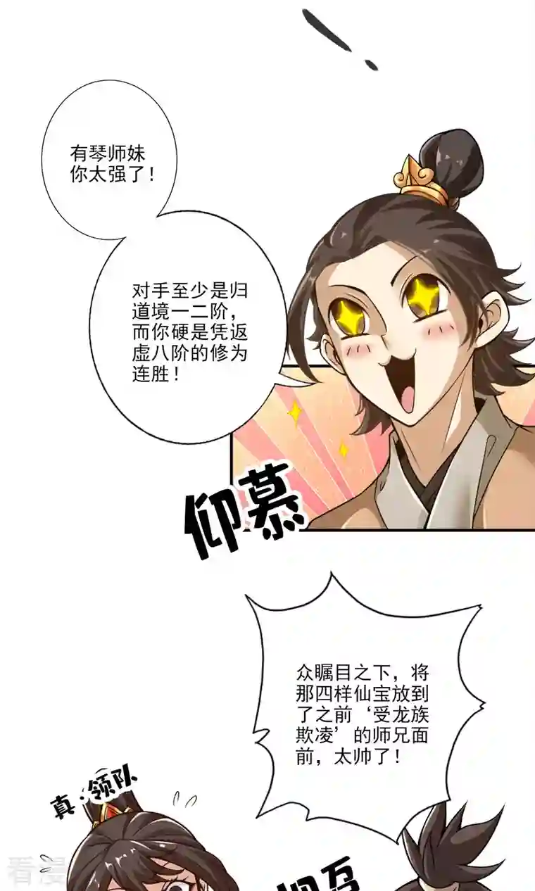 我师兄实在太稳健了第50话 额外奖励