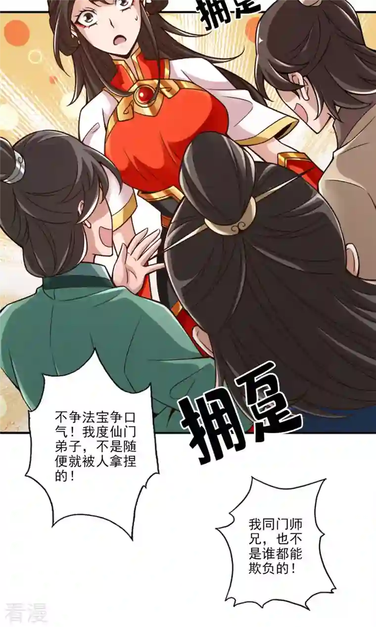 我师兄实在太稳健了第50话 额外奖励