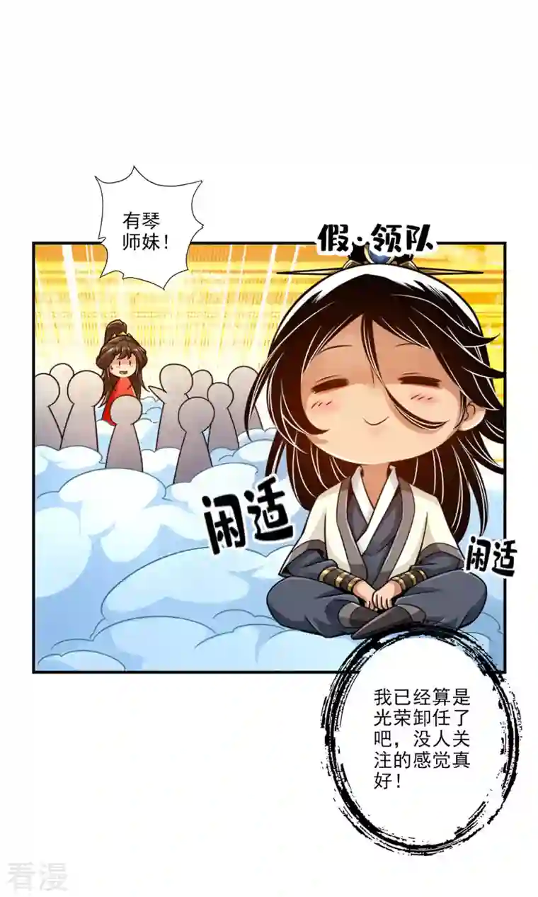 我师兄实在太稳健了第50话 额外奖励