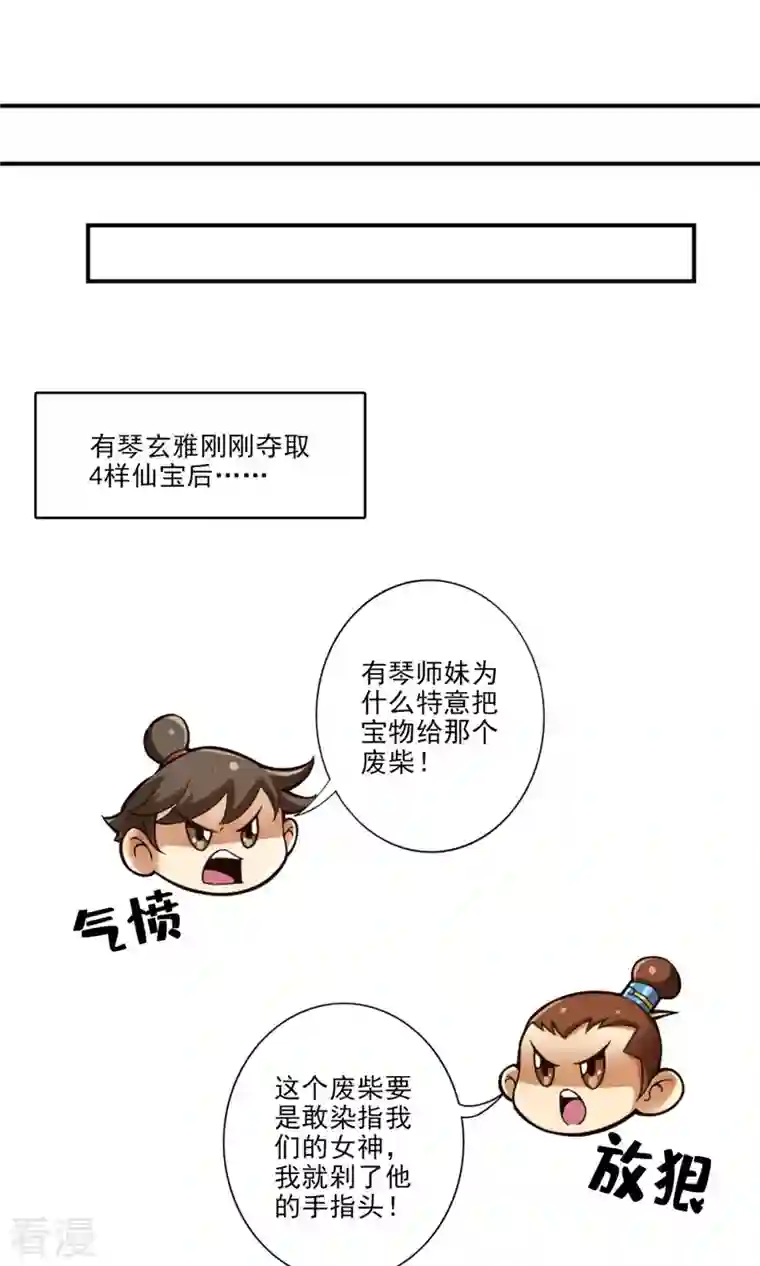 我师兄实在太稳健了第50话 额外奖励
