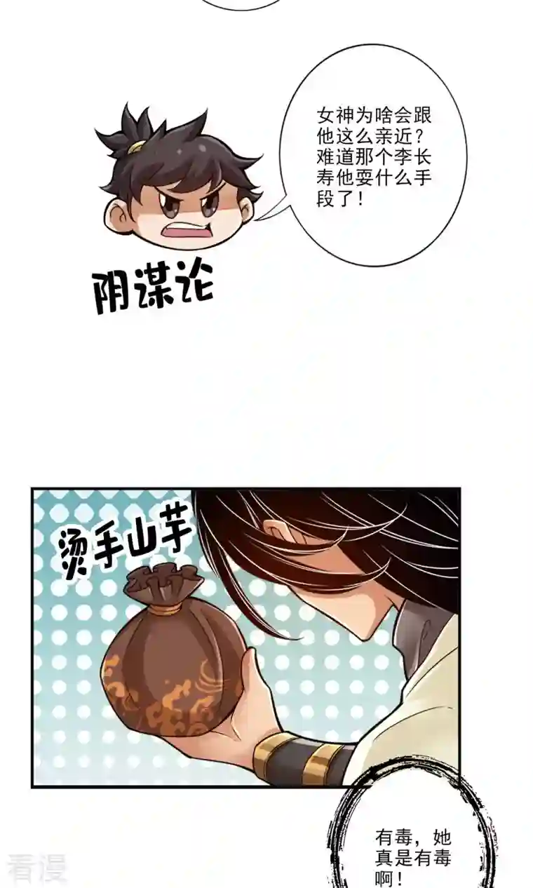 我师兄实在太稳健了第50话 额外奖励