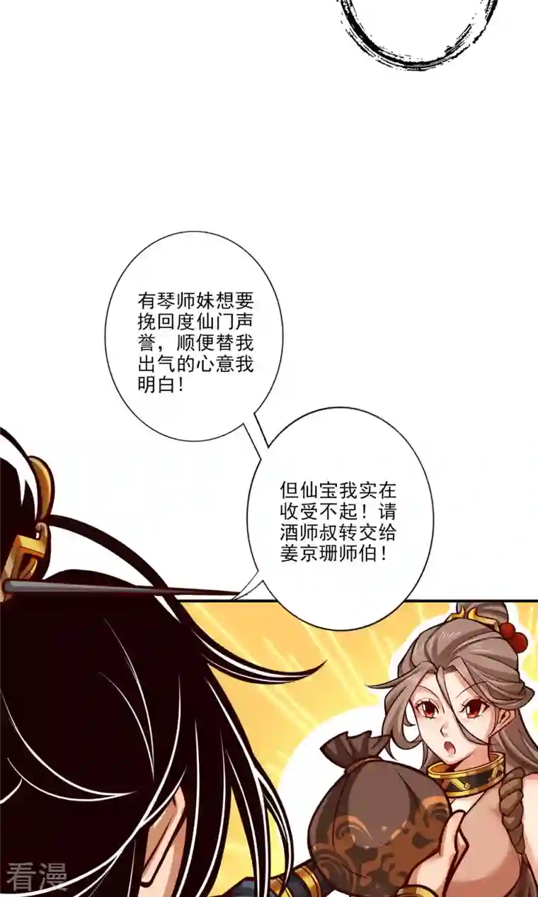 我师兄实在太稳健了第50话 额外奖励