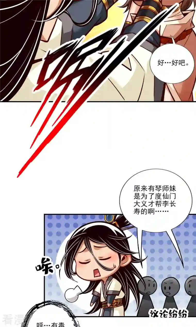 我师兄实在太稳健了第50话 额外奖励