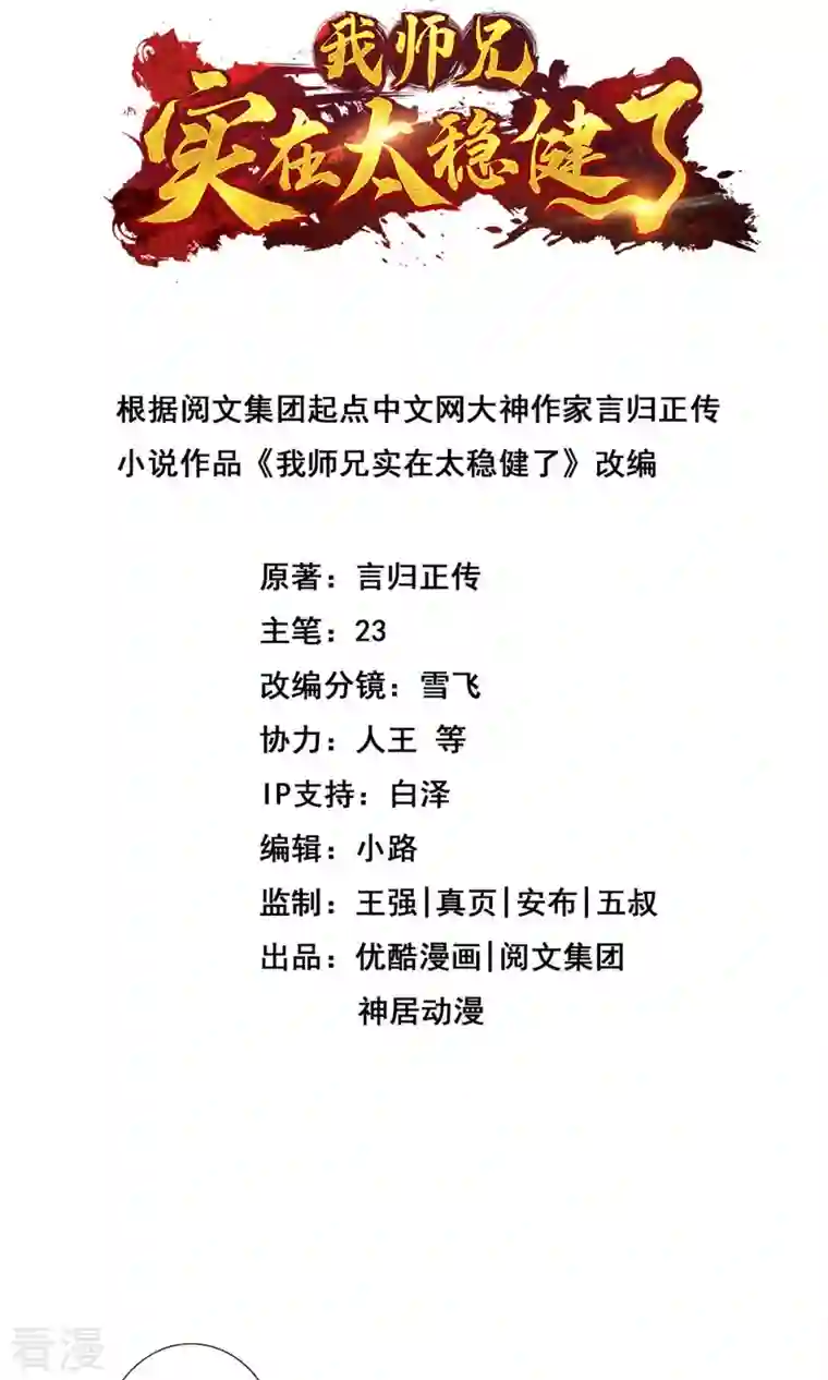 我师兄实在太稳健了第51话 心魔