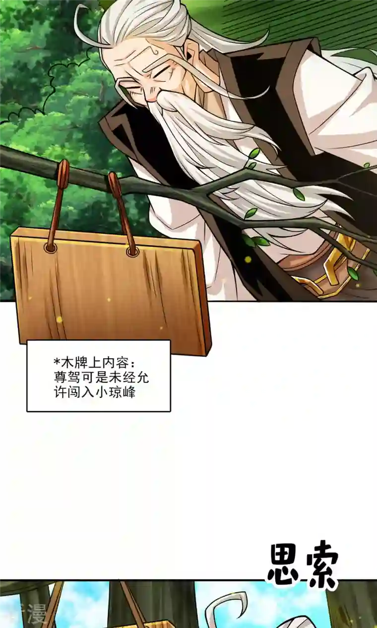 我师兄实在太稳健了第51话 心魔
