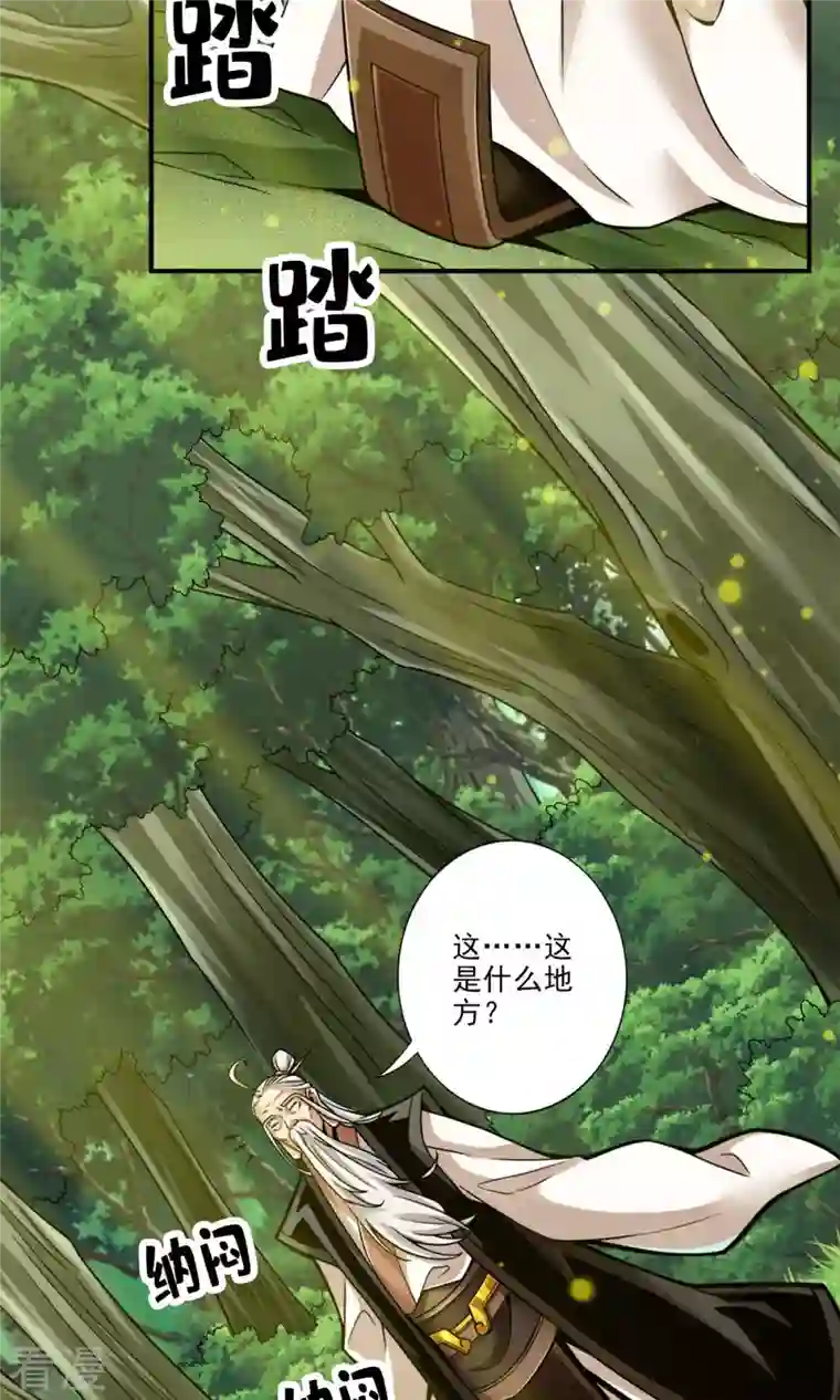 我师兄实在太稳健了第51话 心魔
