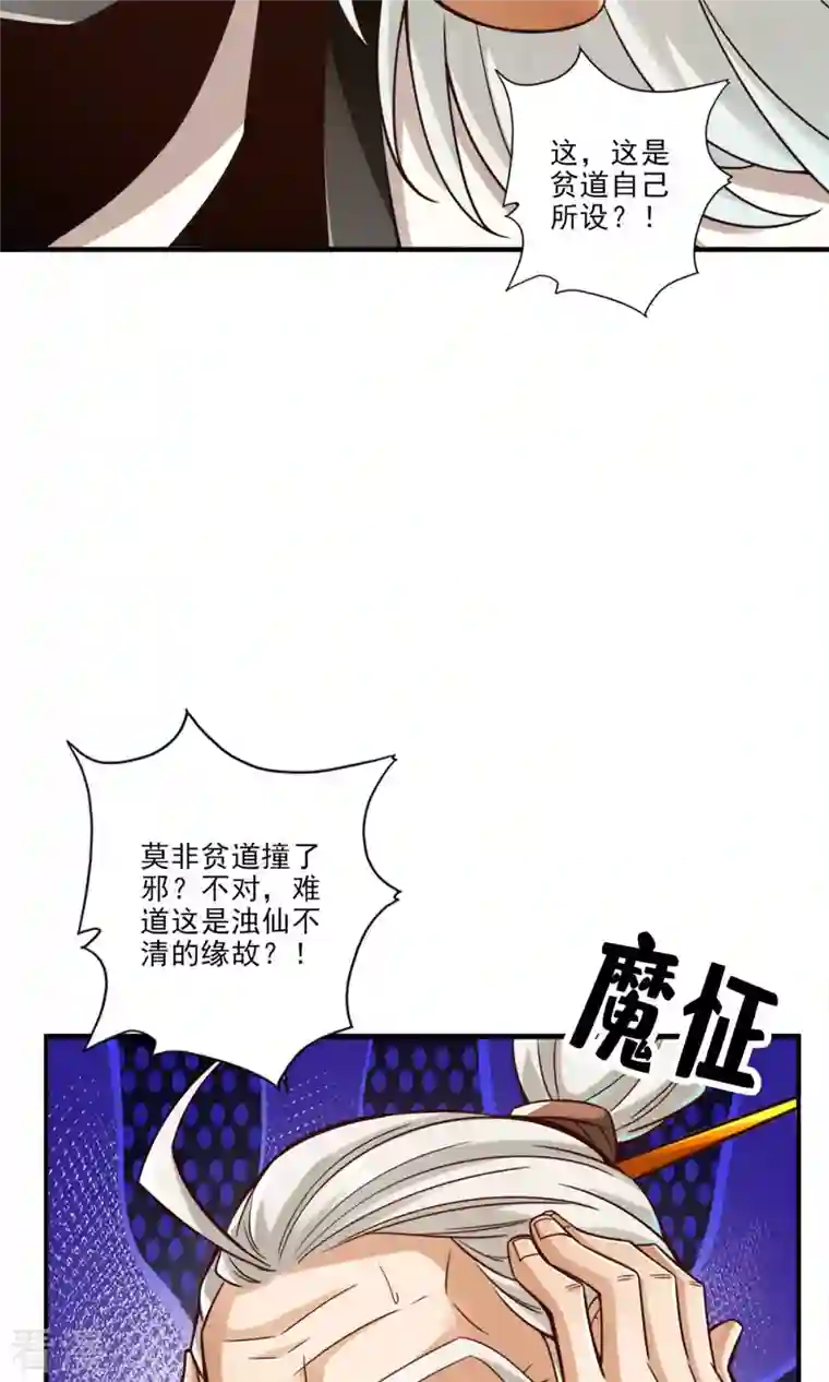我师兄实在太稳健了第51话 心魔