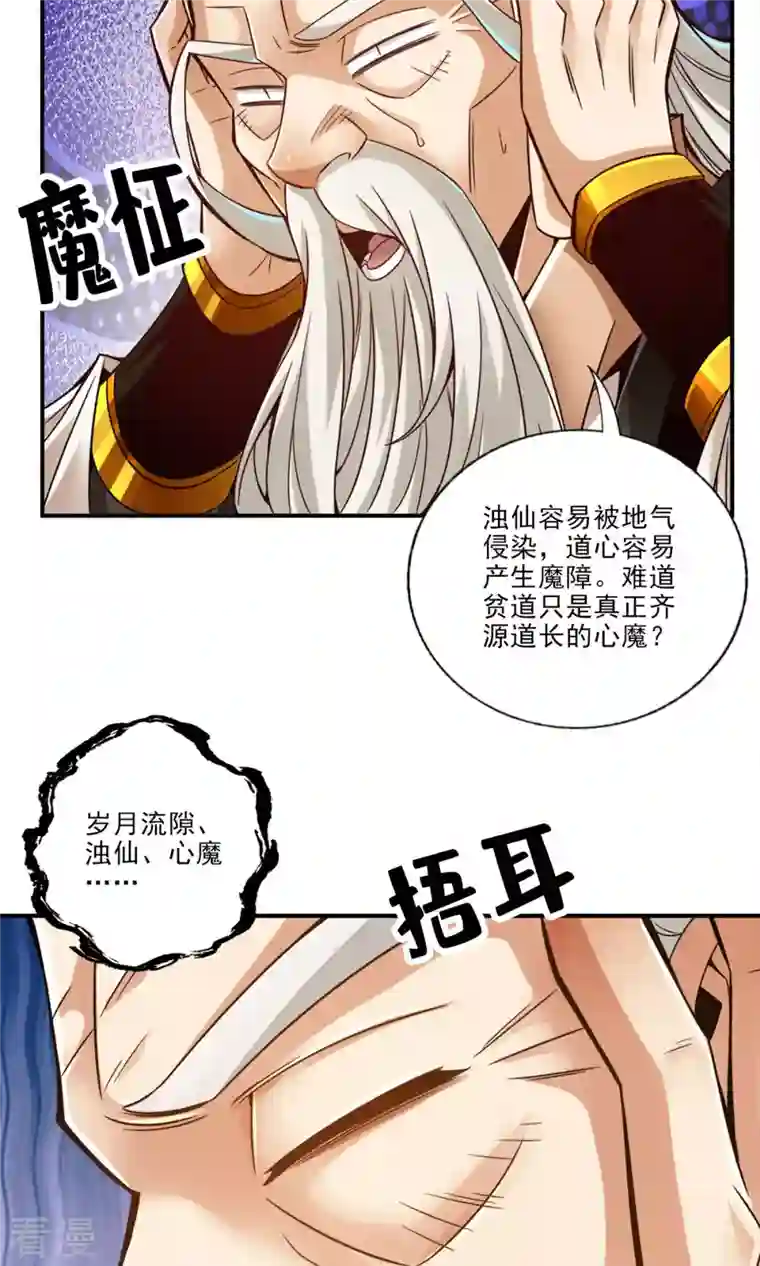 我师兄实在太稳健了第51话 心魔