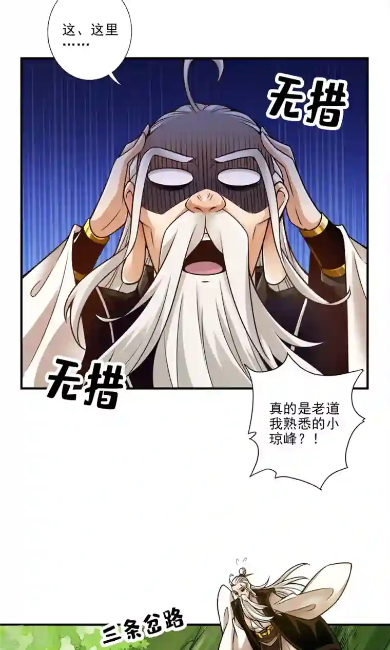 我师兄实在太稳健了第51话 心魔