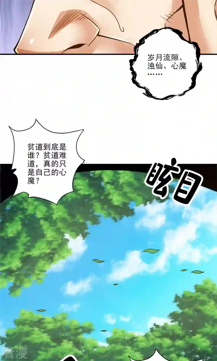我师兄实在太稳健了第51话 心魔