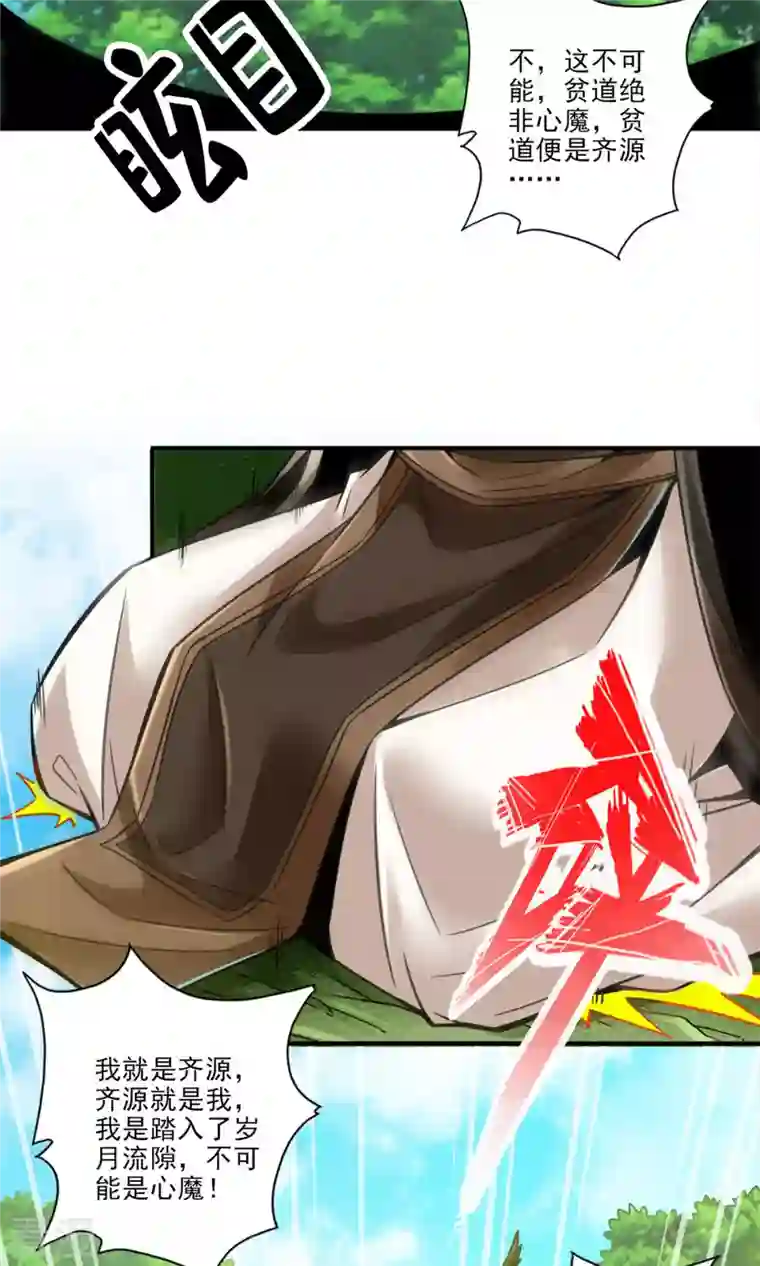 我师兄实在太稳健了第51话 心魔