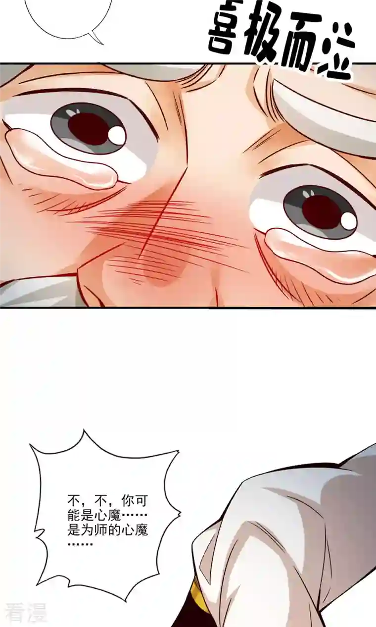 我师兄实在太稳健了第51话 心魔