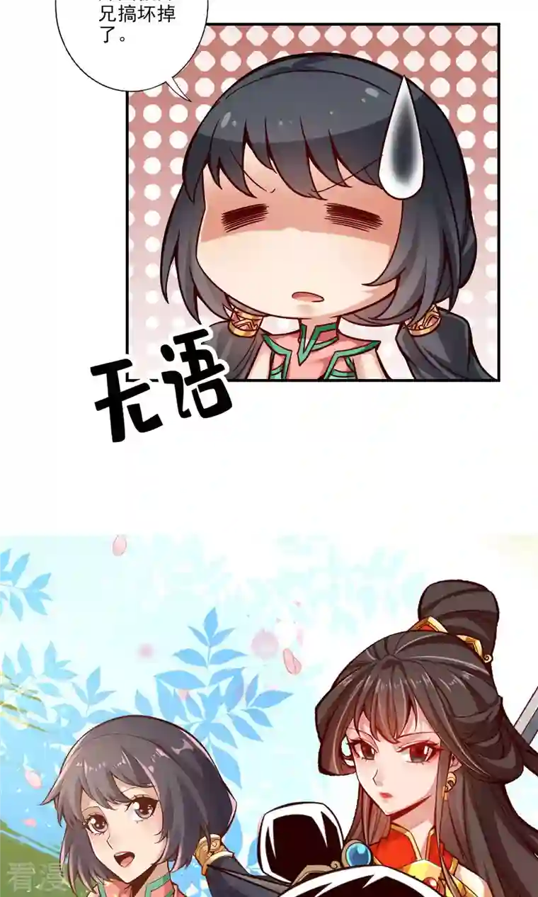 我师兄实在太稳健了第51话 心魔
