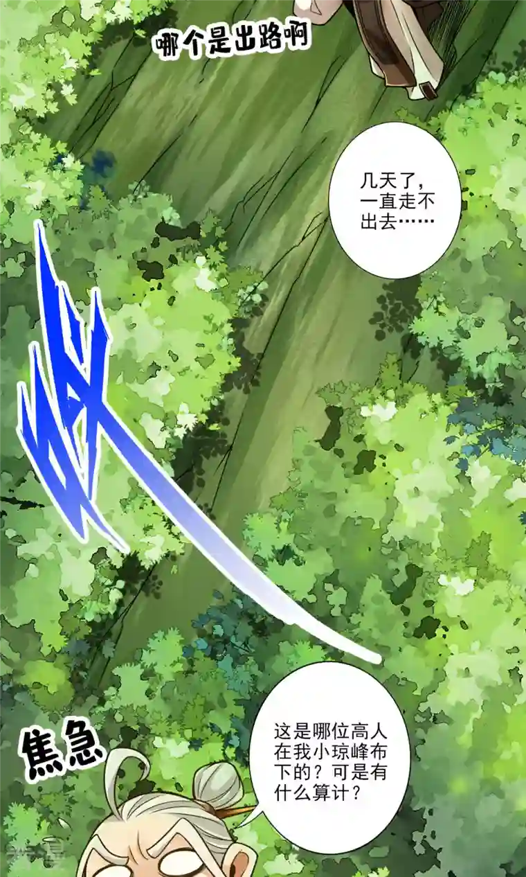 我师兄实在太稳健了第51话 心魔