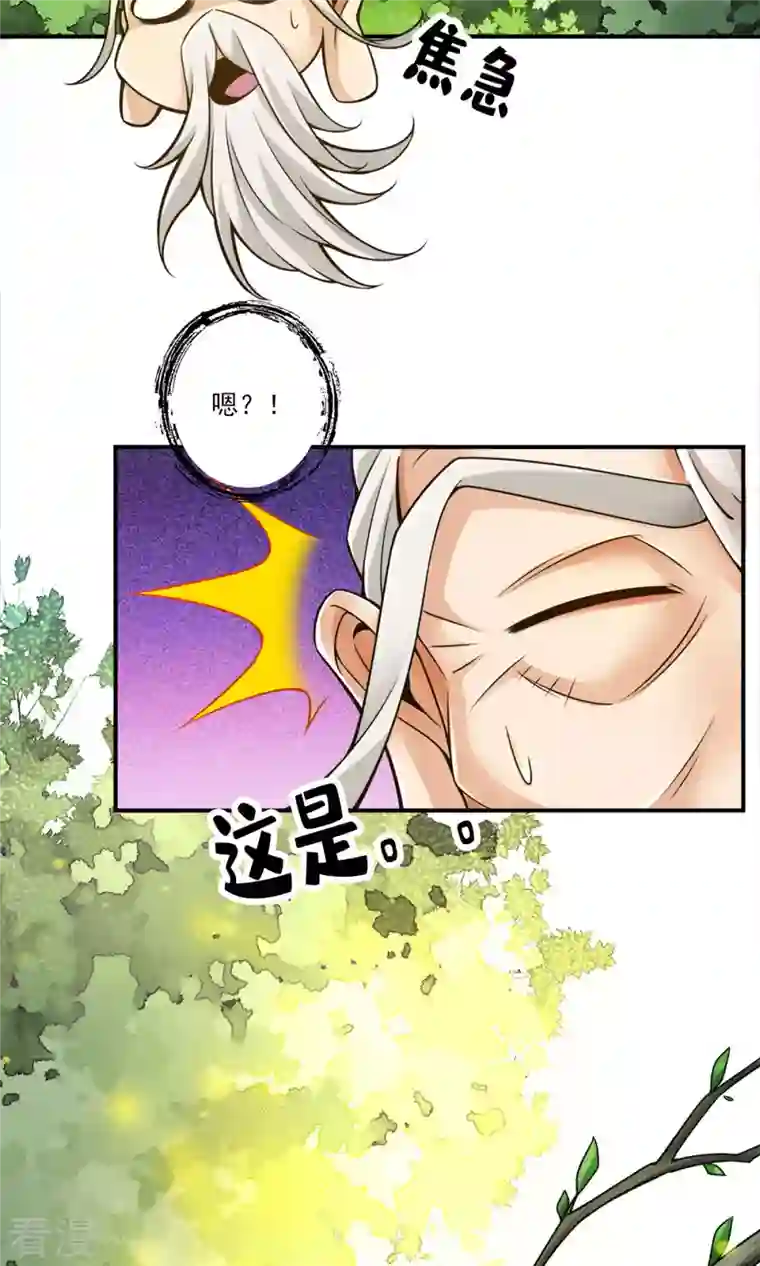 我师兄实在太稳健了第51话 心魔