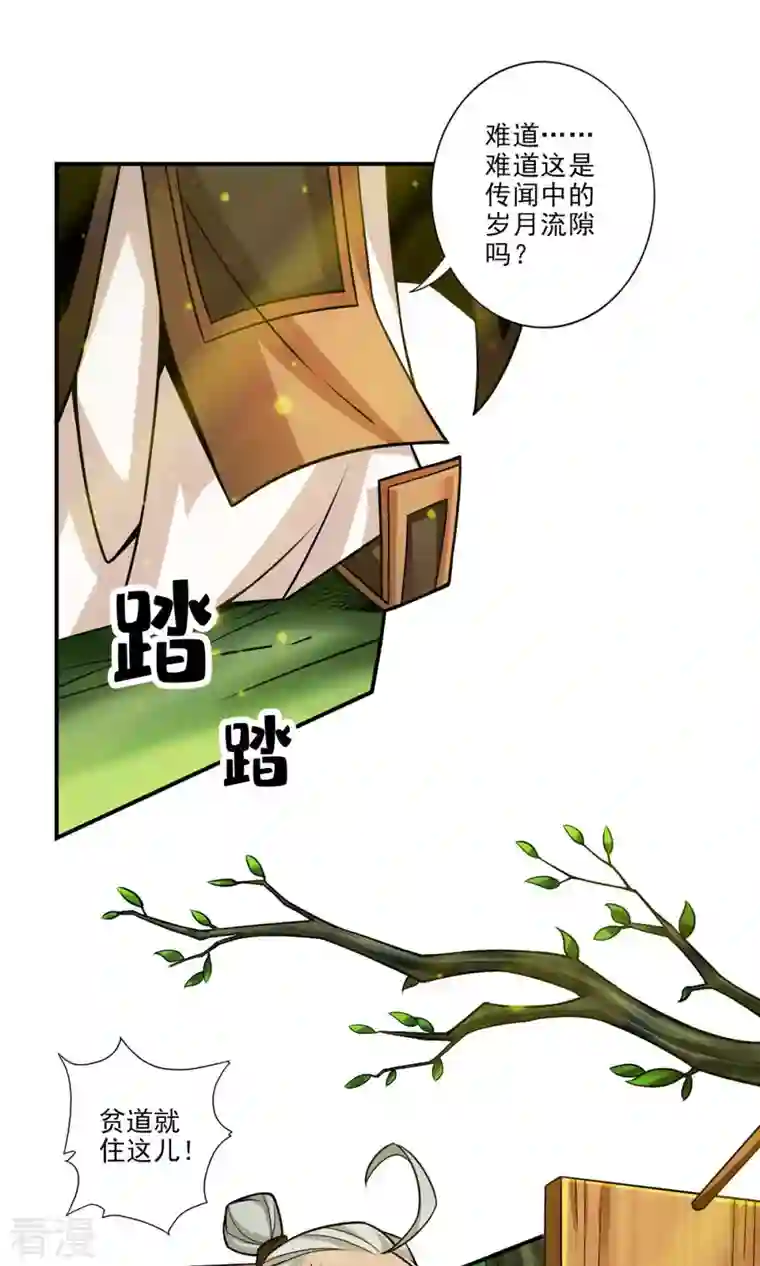 我师兄实在太稳健了第51话 心魔
