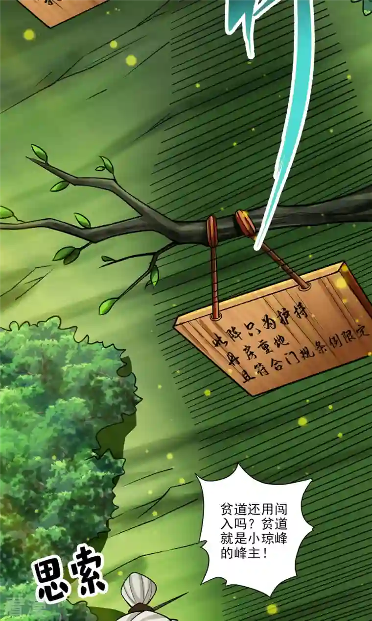 我师兄实在太稳健了第51话 心魔