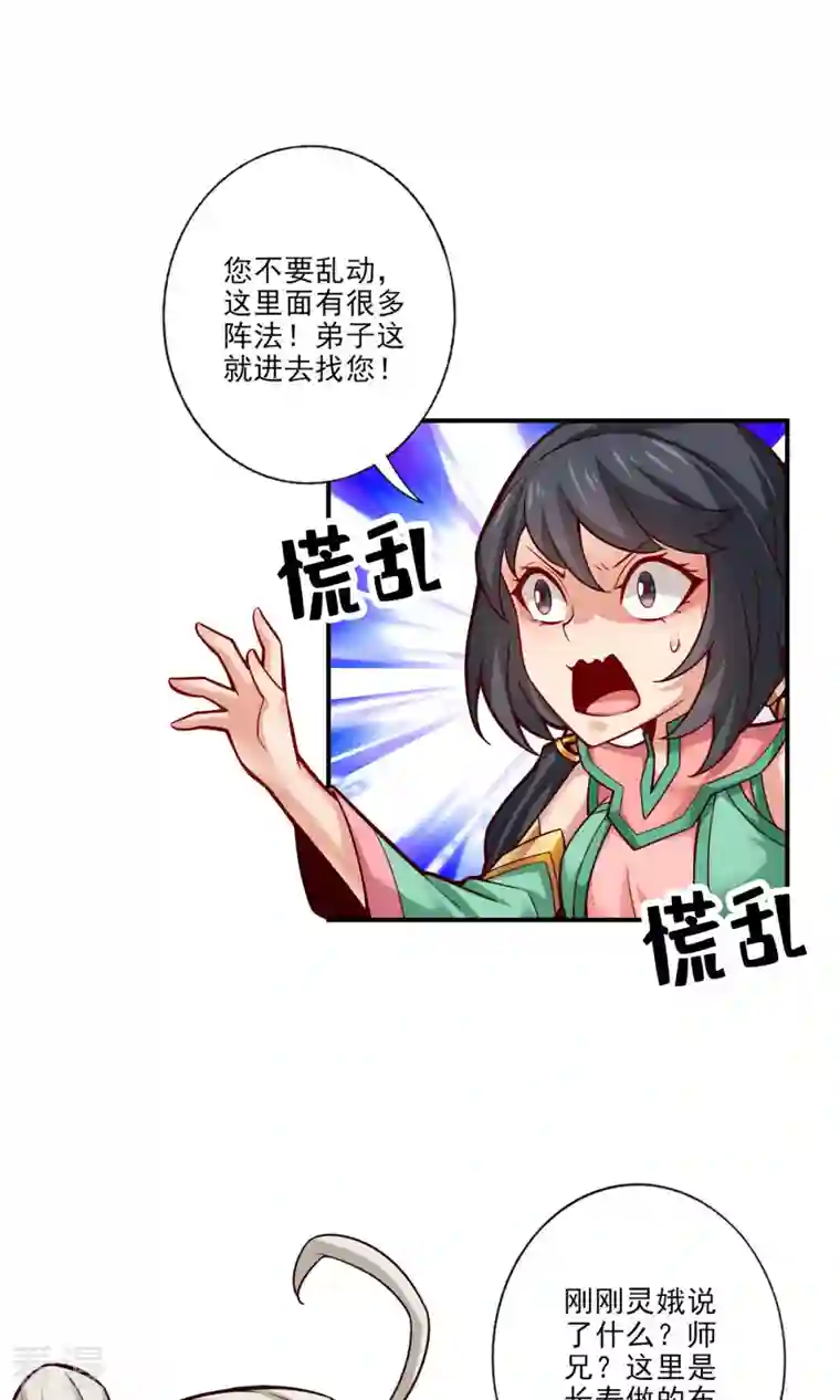 我师兄实在太稳健了第52话 小惩罚