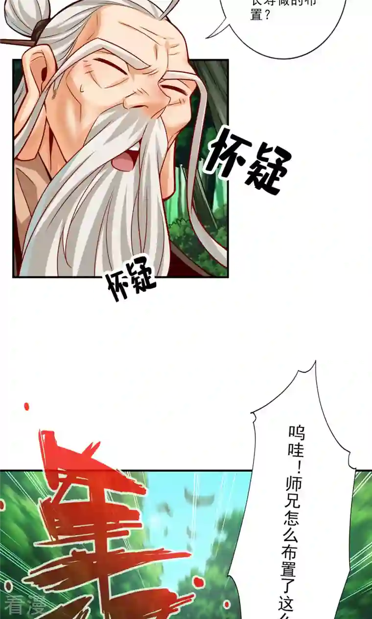 我师兄实在太稳健了第52话 小惩罚