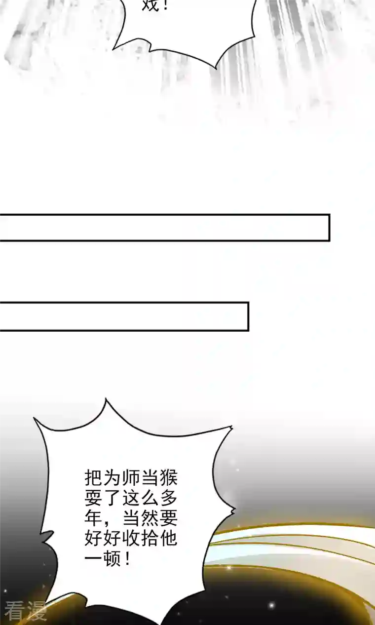 我师兄实在太稳健了第52话 小惩罚