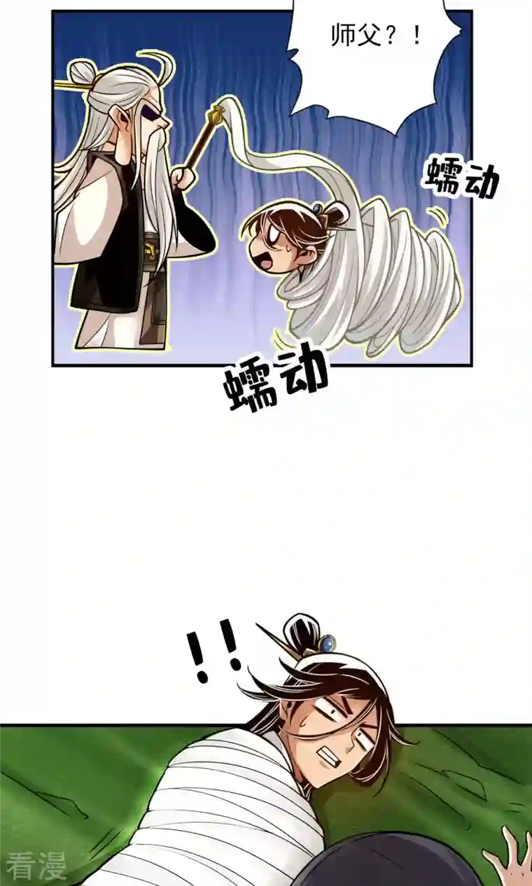 我师兄实在太稳健了第52话 小惩罚