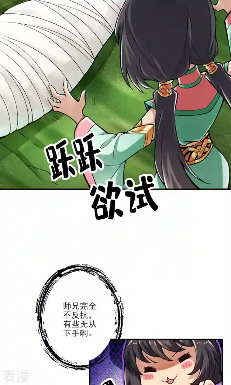 我师兄实在太稳健了第52话 小惩罚