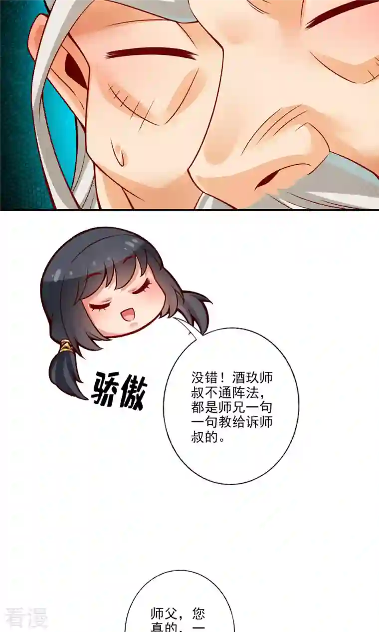 我师兄实在太稳健了第52话 小惩罚