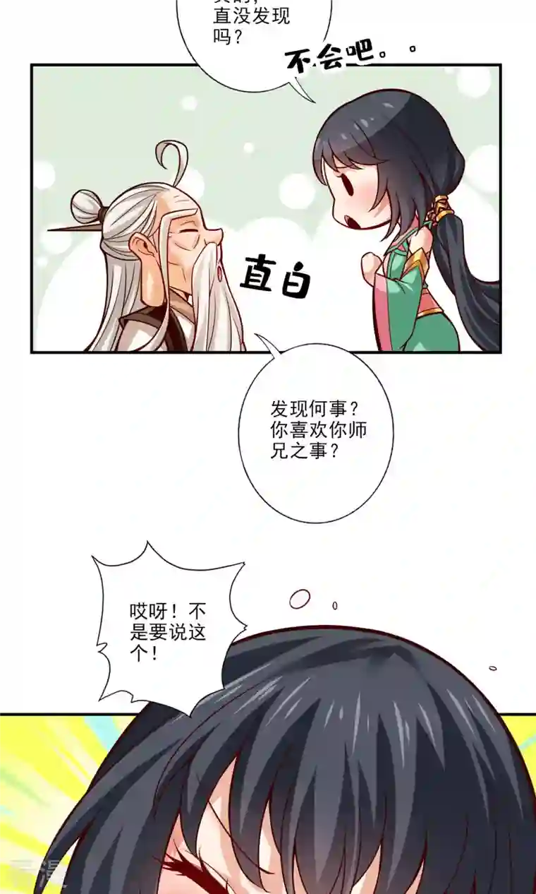 我师兄实在太稳健了第52话 小惩罚