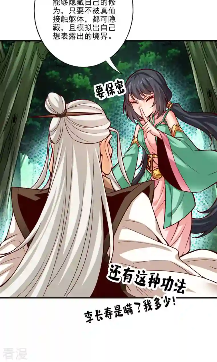 我师兄实在太稳健了第52话 小惩罚