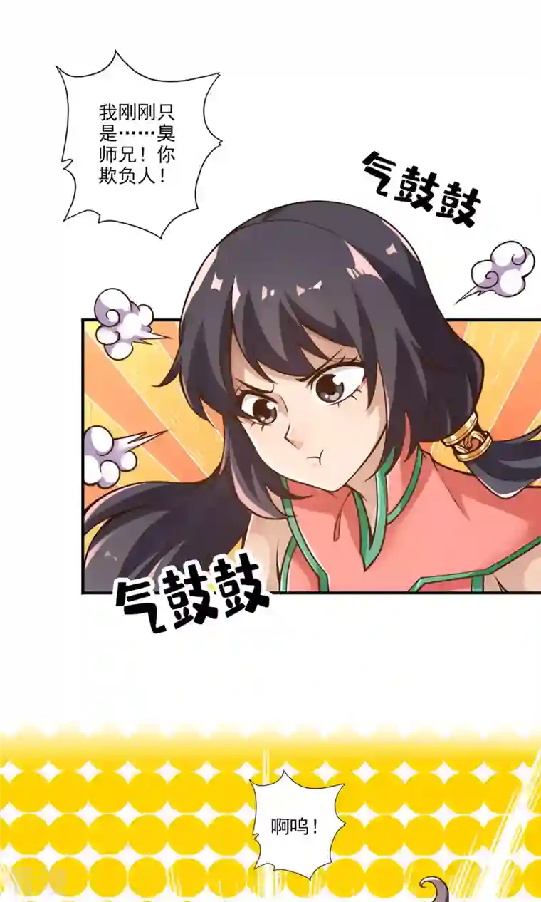 我师兄实在太稳健了第53话 师父的态度