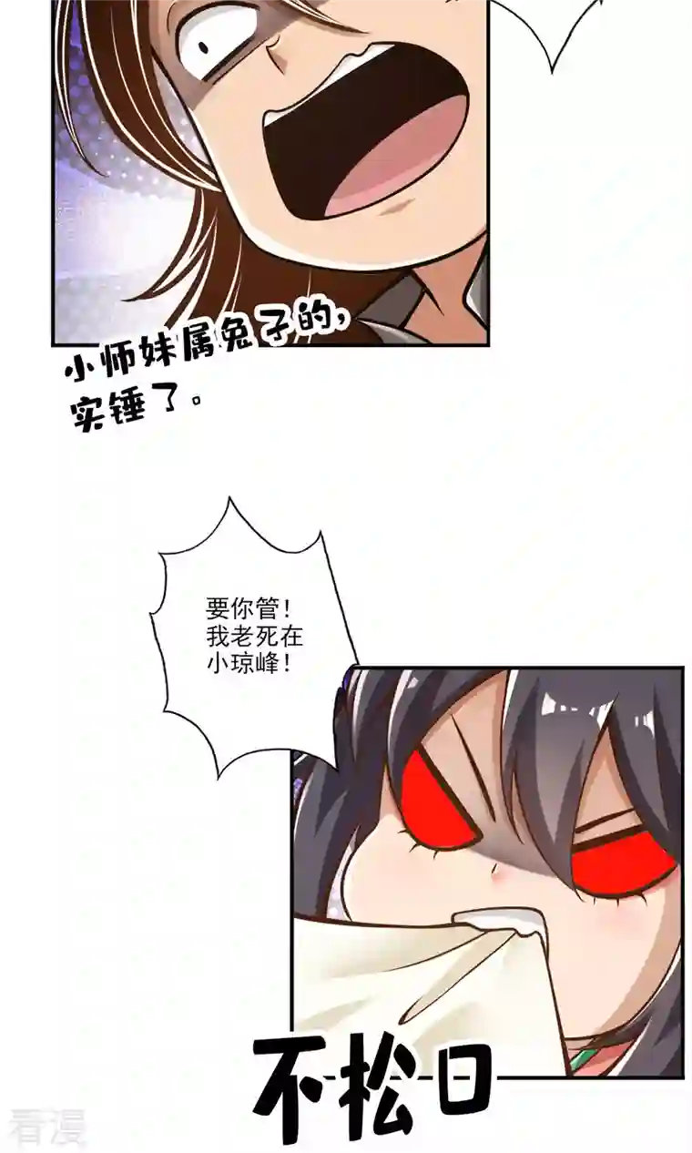 我师兄实在太稳健了第53话 师父的态度