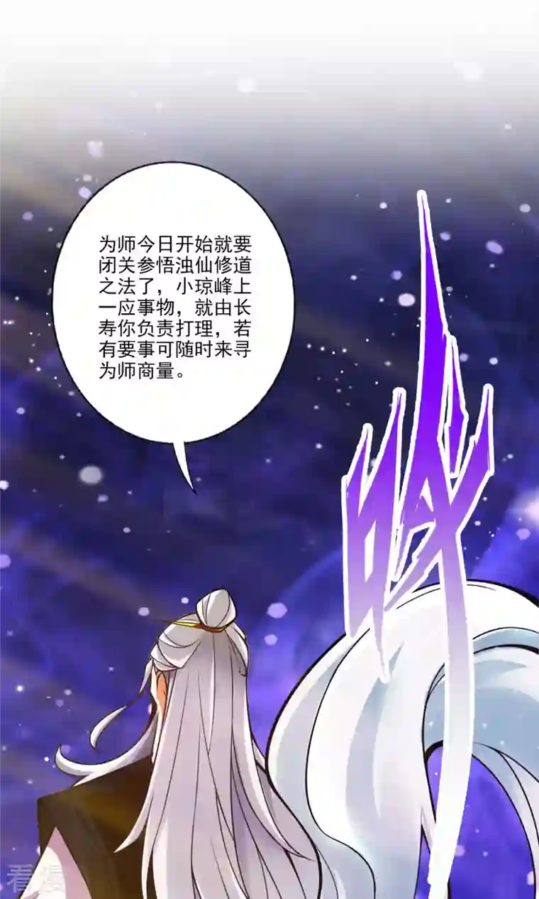 我师兄实在太稳健了第53话 师父的态度