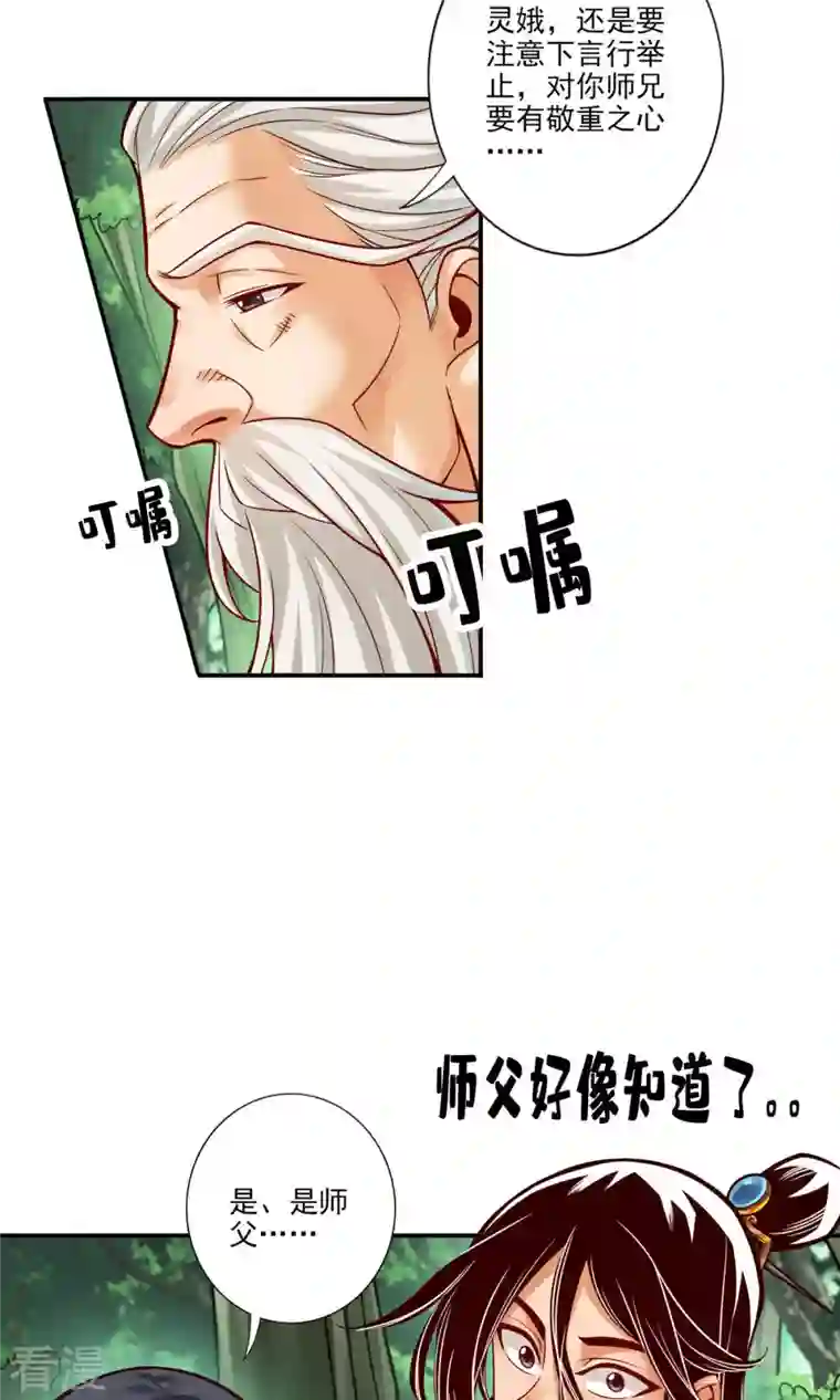 我师兄实在太稳健了第53话 师父的态度