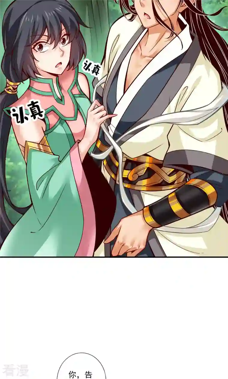 我师兄实在太稳健了第53话 师父的态度