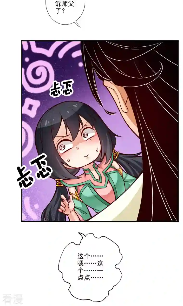 我师兄实在太稳健了第53话 师父的态度