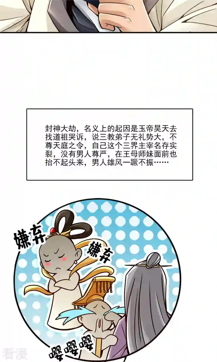 我师兄实在太稳健了第54话 封神大劫