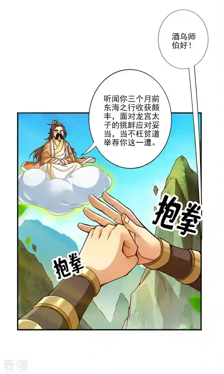 我师兄实在太稳健了第54话 封神大劫