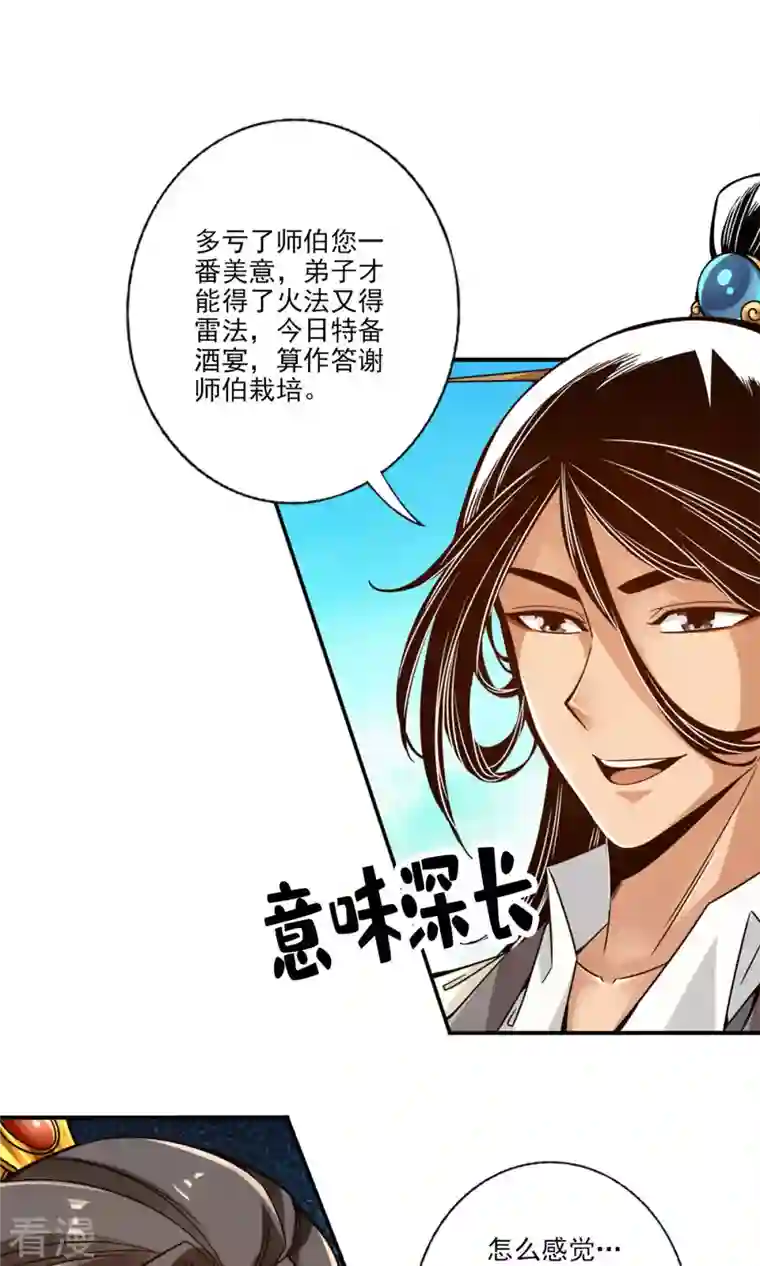 我师兄实在太稳健了第54话 封神大劫